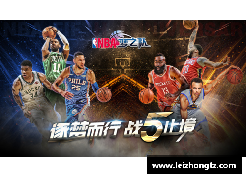 杏彩体育官网NBA梦之队3嘉年华：球场上的超级巨星集结