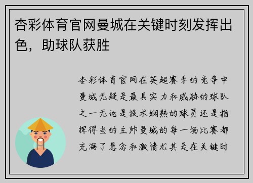 杏彩体育官网曼城在关键时刻发挥出色，助球队获胜